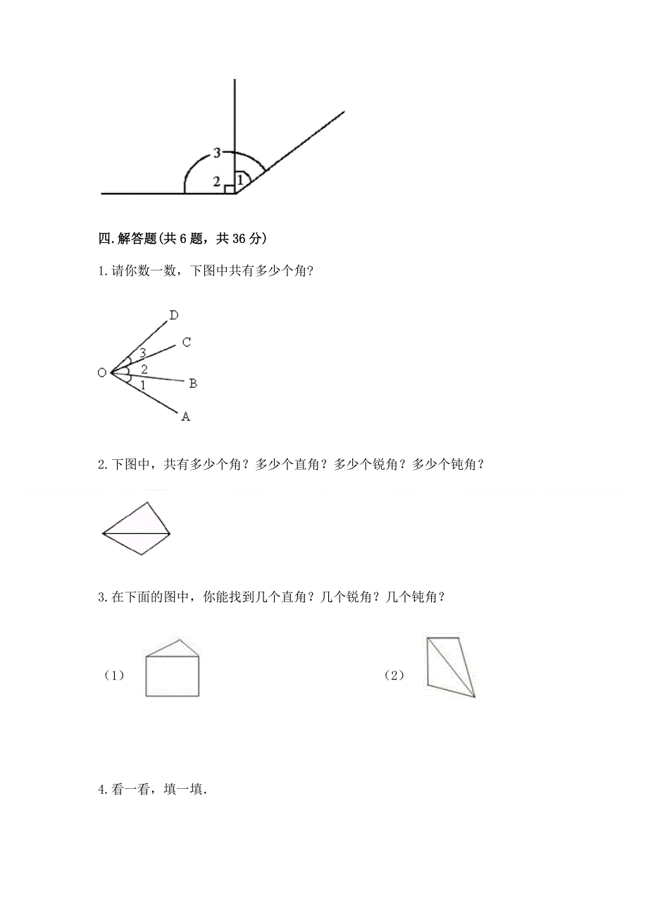 小学数学二年级《角的初步认识》练习题（满分必刷）.docx_第3页