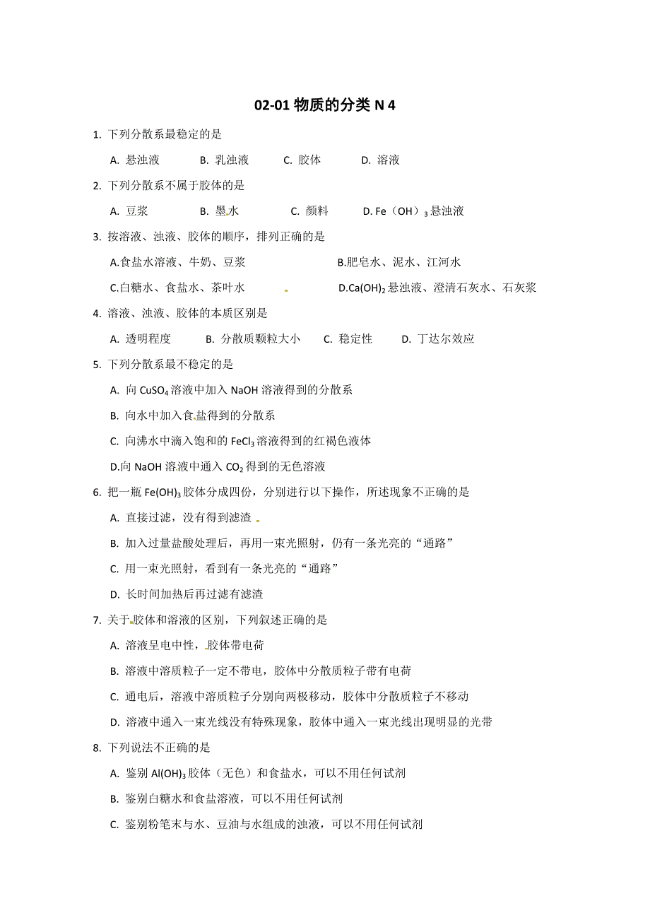 《人教版 必修一》2013年高一化学随堂练习：02-01物质的分类N4 WORD版含解析.doc_第1页