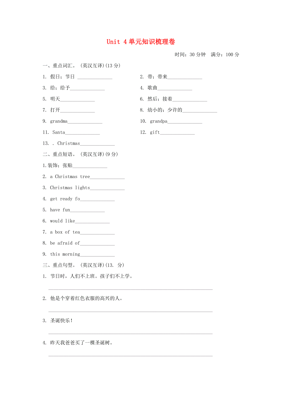 2021六年级英语上册 Unit 4 Christmas单元知识梳理卷 冀教版（三起）.doc_第1页