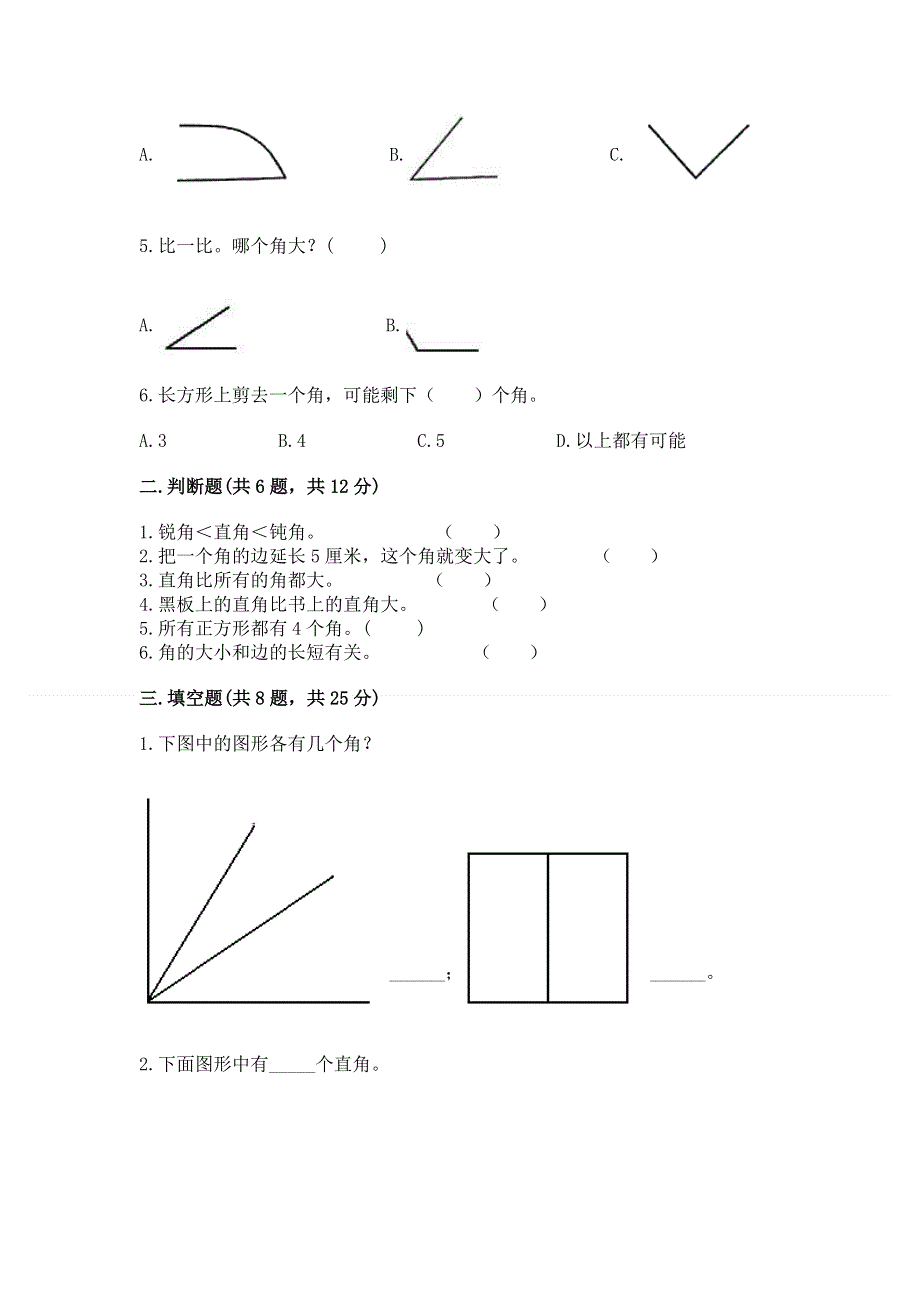 小学数学二年级《角的初步认识》练习题（有一套）word版.docx_第2页