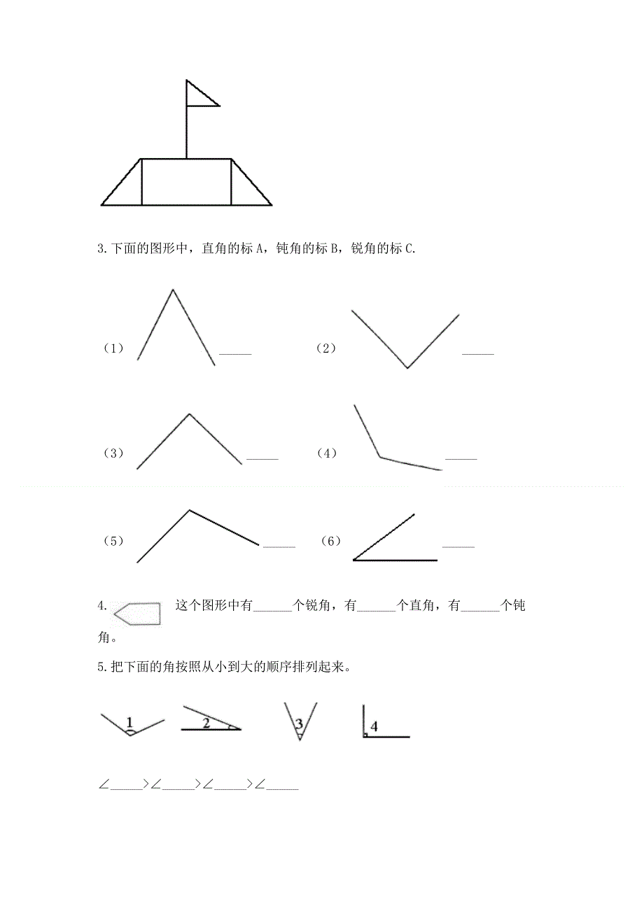 小学数学二年级《角的初步认识》练习题（有一套）word版.docx_第3页