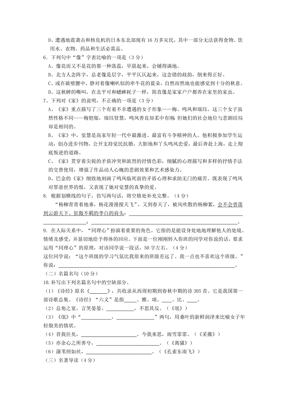 四川省成都二十中2011-2012学年高一3月月考语文试题（无答案）.doc_第2页