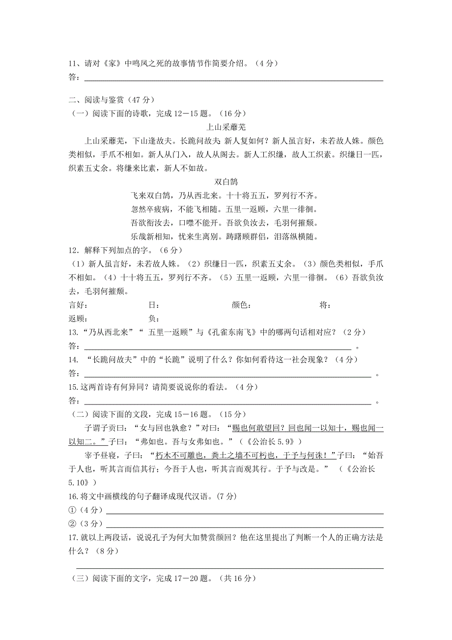 四川省成都二十中2011-2012学年高一3月月考语文试题（无答案）.doc_第3页