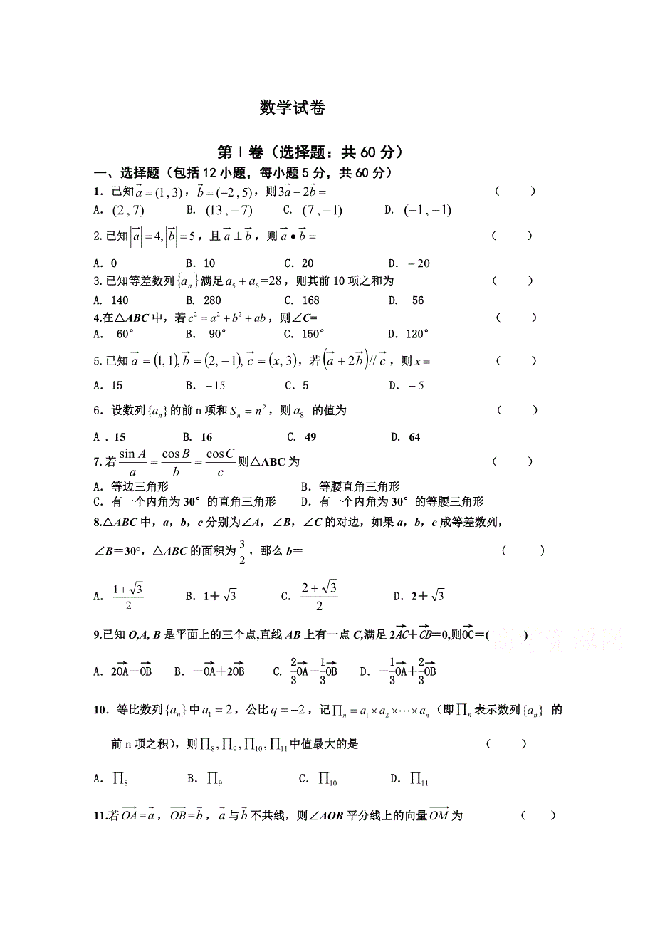 辽宁省大连市旅顺口区2018-2019学年高一下学期3月月考数学试卷 WORD版含答案.doc_第1页