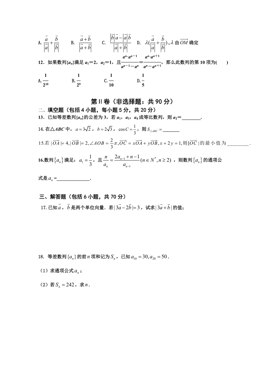 辽宁省大连市旅顺口区2018-2019学年高一下学期3月月考数学试卷 WORD版含答案.doc_第2页