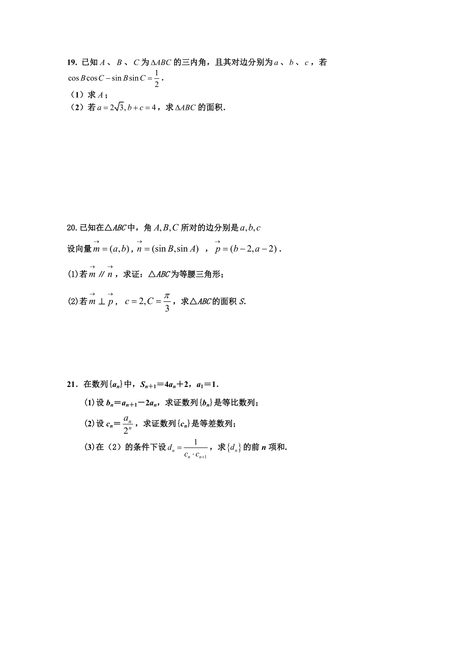 辽宁省大连市旅顺口区2018-2019学年高一下学期3月月考数学试卷 WORD版含答案.doc_第3页