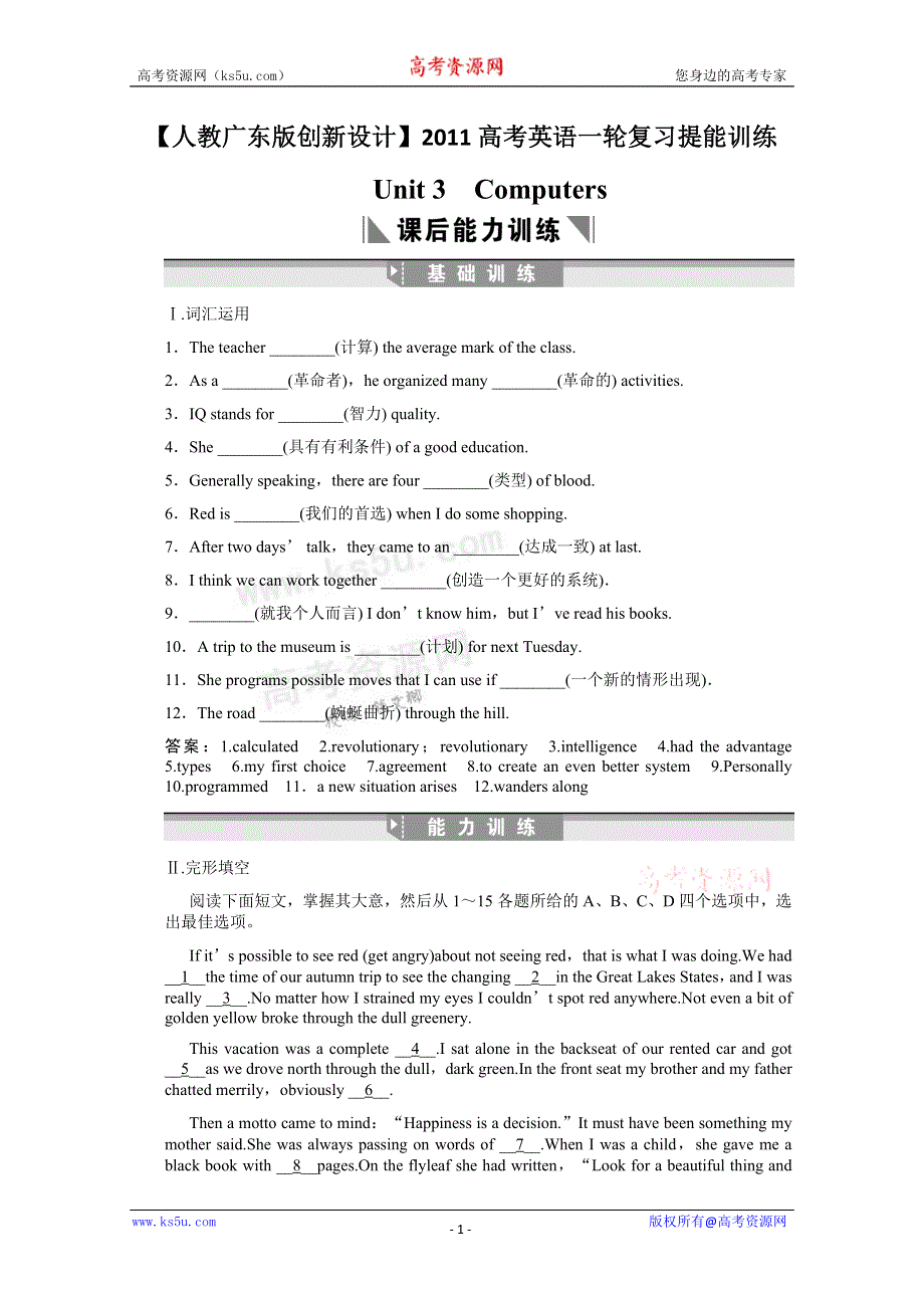 2011高考英语创新设计一轮提能训练：必修2 UNIT 3　COMPUTERS（附解析）新人教广东版.doc_第1页