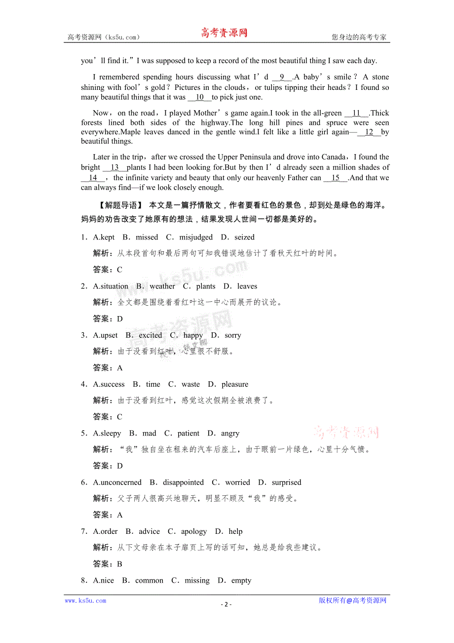 2011高考英语创新设计一轮提能训练：必修2 UNIT 3　COMPUTERS（附解析）新人教广东版.doc_第2页