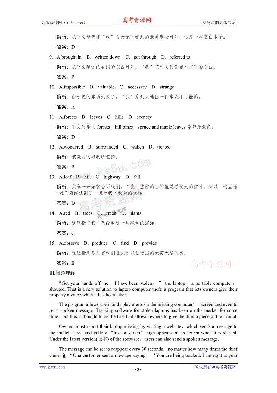 2011高考英语创新设计一轮提能训练：必修2 UNIT 3　COMPUTERS（附解析）新人教广东版.doc_第3页