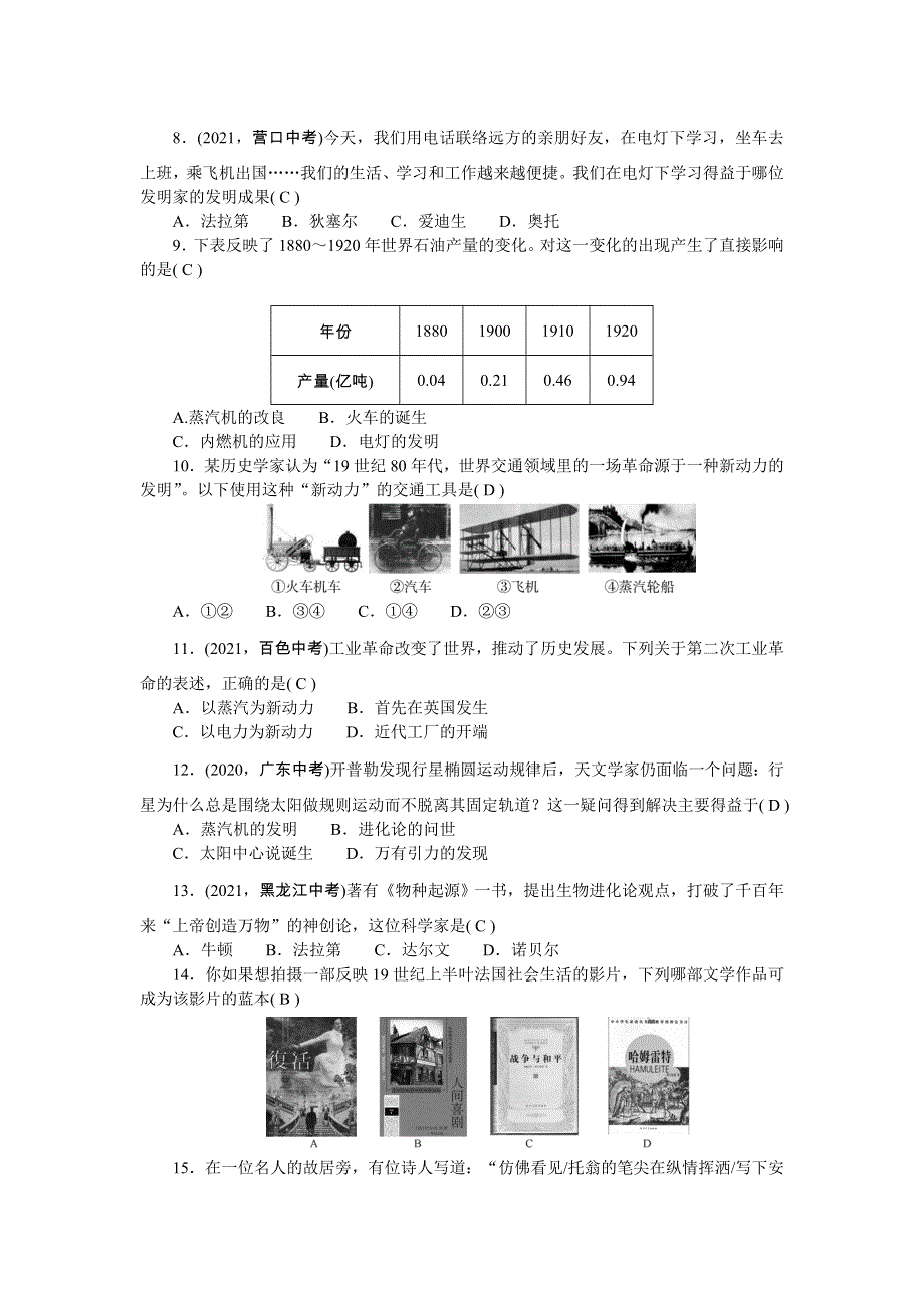 2022九年级历史下册 第一、二单元检测卷 新人教版.doc_第2页