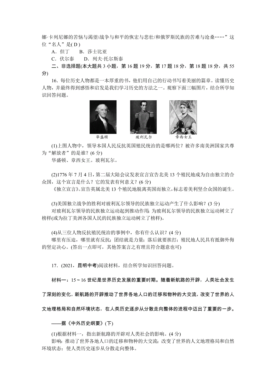 2022九年级历史下册 第一、二单元检测卷 新人教版.doc_第3页