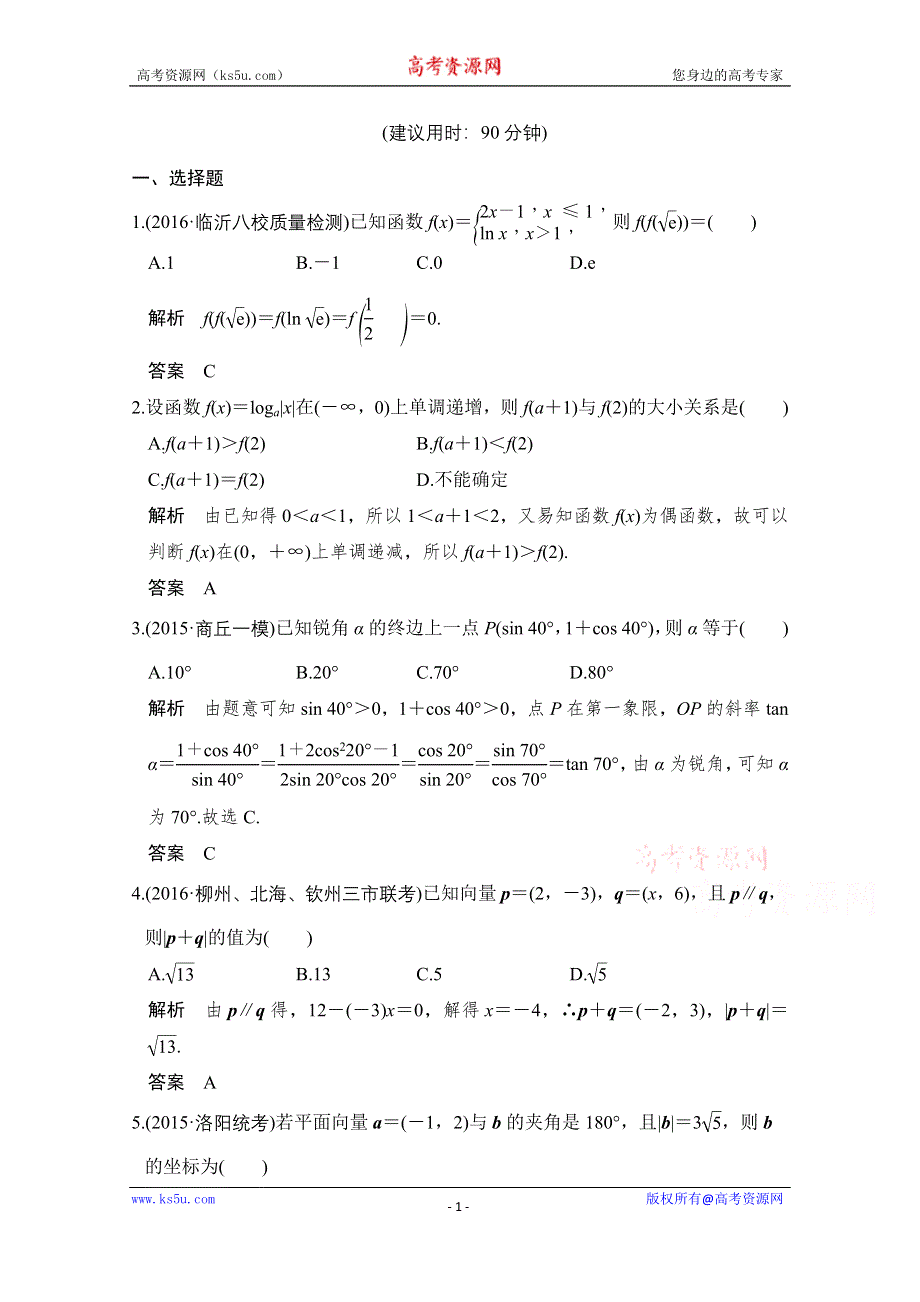 《创新设计》2017版高考数学（文）人教A版（全国）一轮复习 练习 第四章 三角函数、解三角形 阶段滚动检测（四） WORD版含解析.doc_第1页