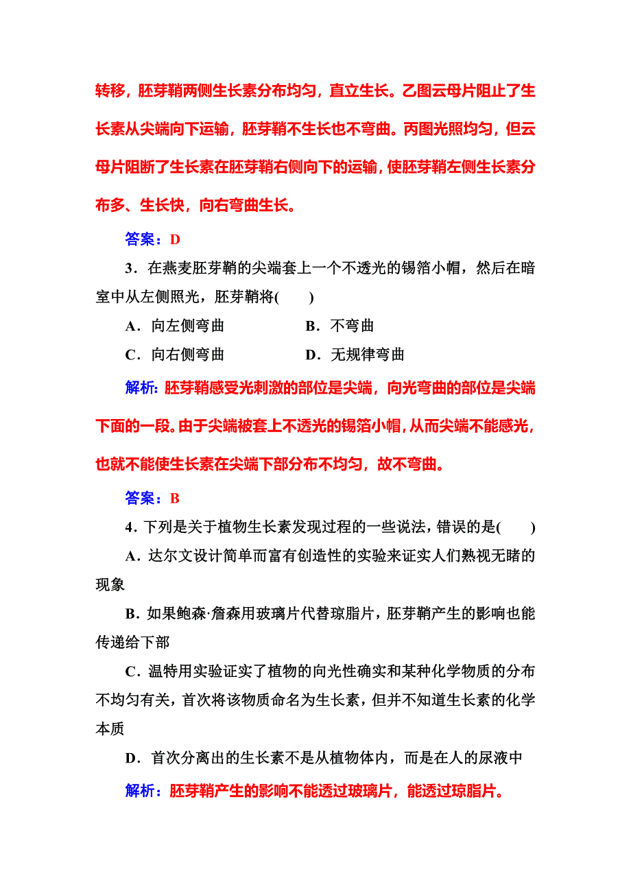 2016-2017学年人教版高中生物必修三练习：第3章第1节植物生长素的发现 WORD版含答案.doc_第2页