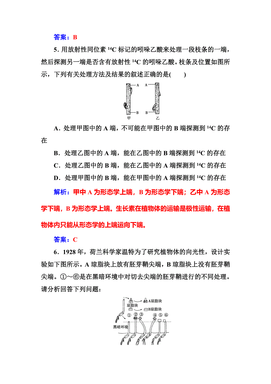 2016-2017学年人教版高中生物必修三练习：第3章第1节植物生长素的发现 WORD版含答案.doc_第3页