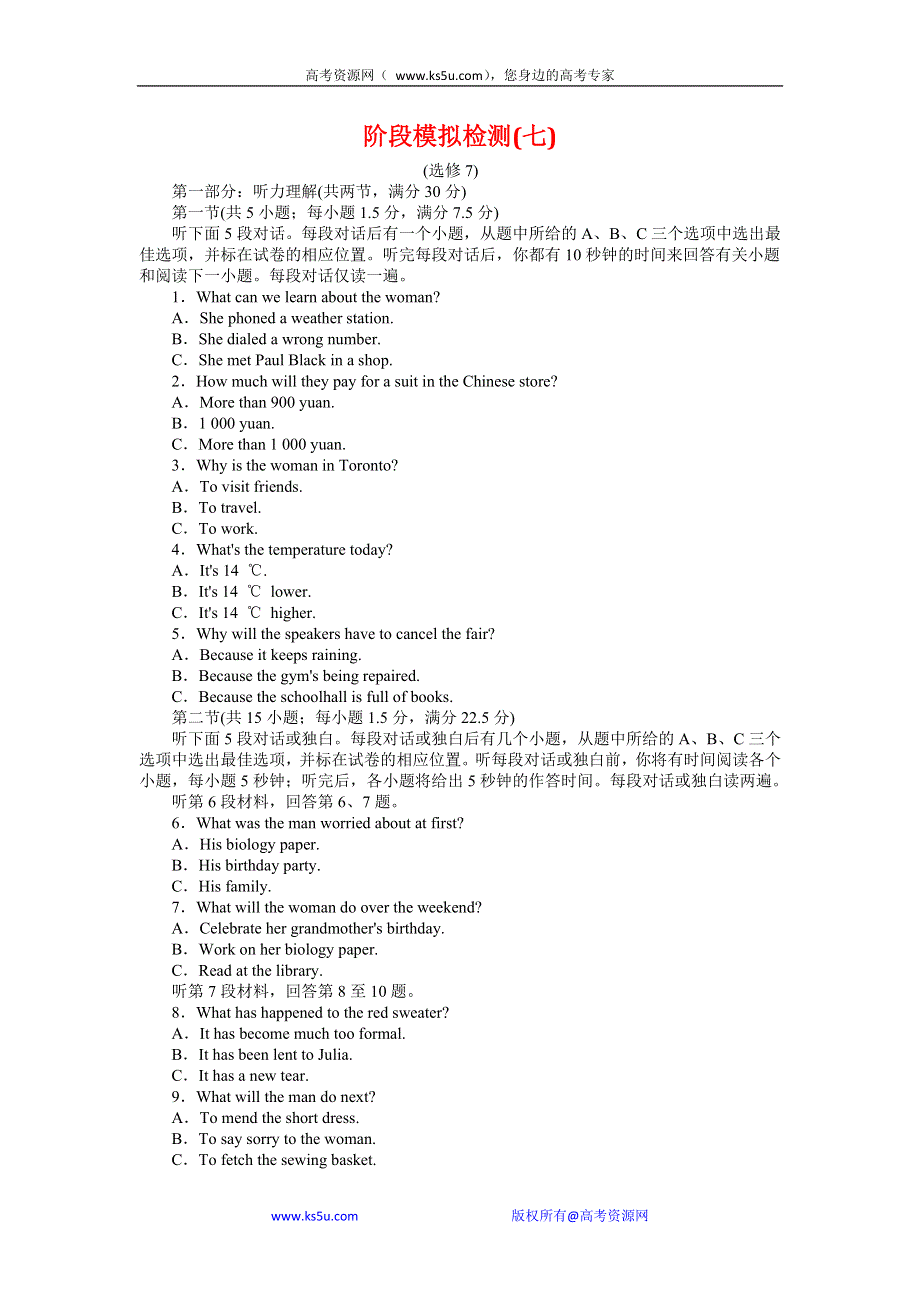 2011高考英语二轮复习阶段模拟检测题：选修7（宁海辽黑外研专版）.doc_第1页