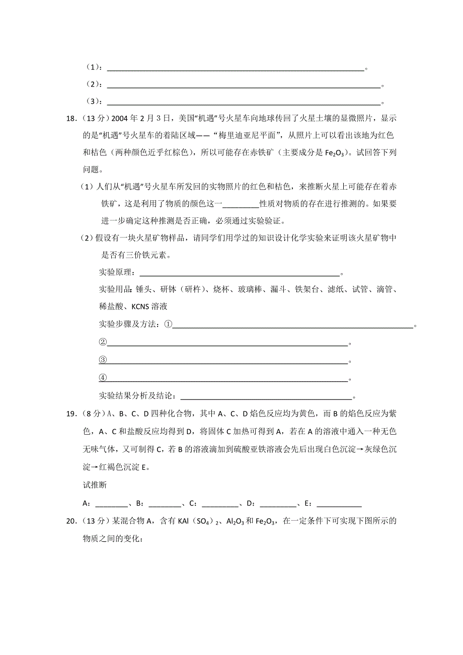 《人教版 必修一》2013年高一化学随堂练习：03-02几种重要的金属化合物1 WORD版含答案.doc_第3页