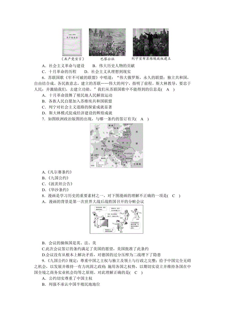 2022九年级历史下册 第三单元 第一次世界大战和战后初期的世界单元清 新人教版.doc_第2页