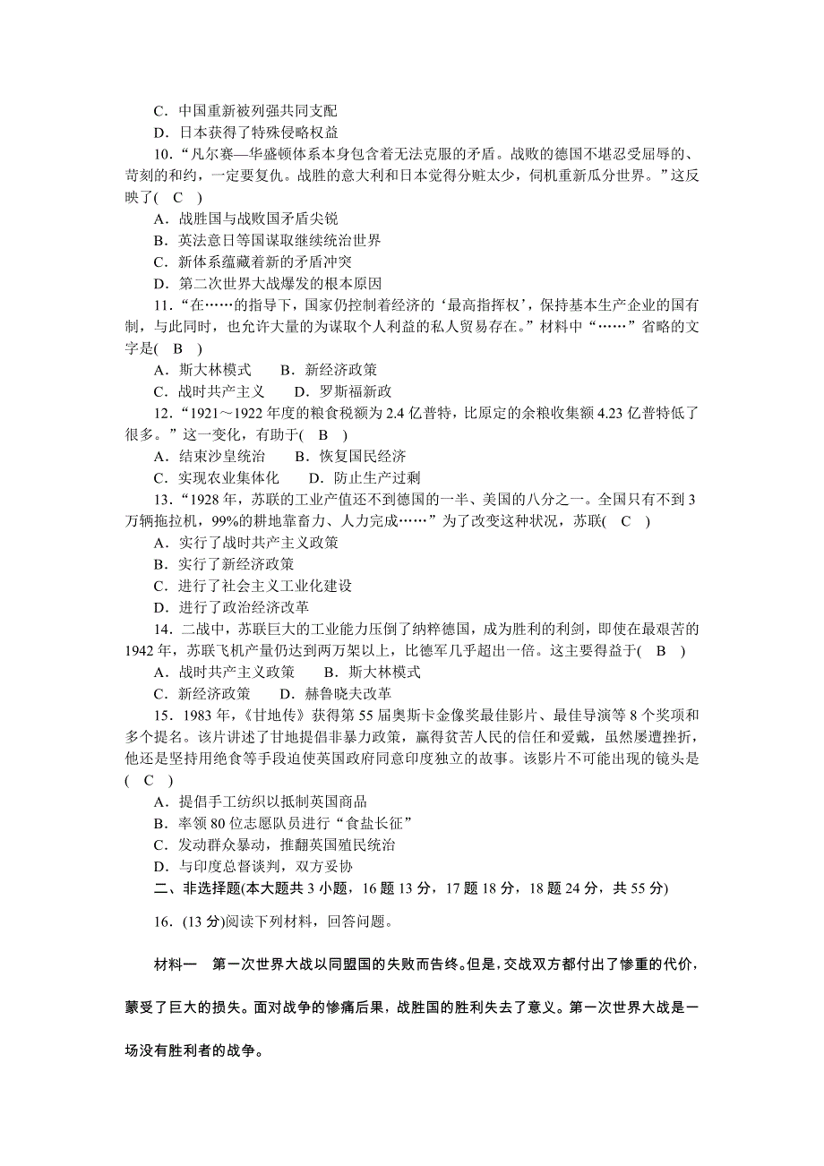 2022九年级历史下册 第三单元 第一次世界大战和战后初期的世界单元清 新人教版.doc_第3页