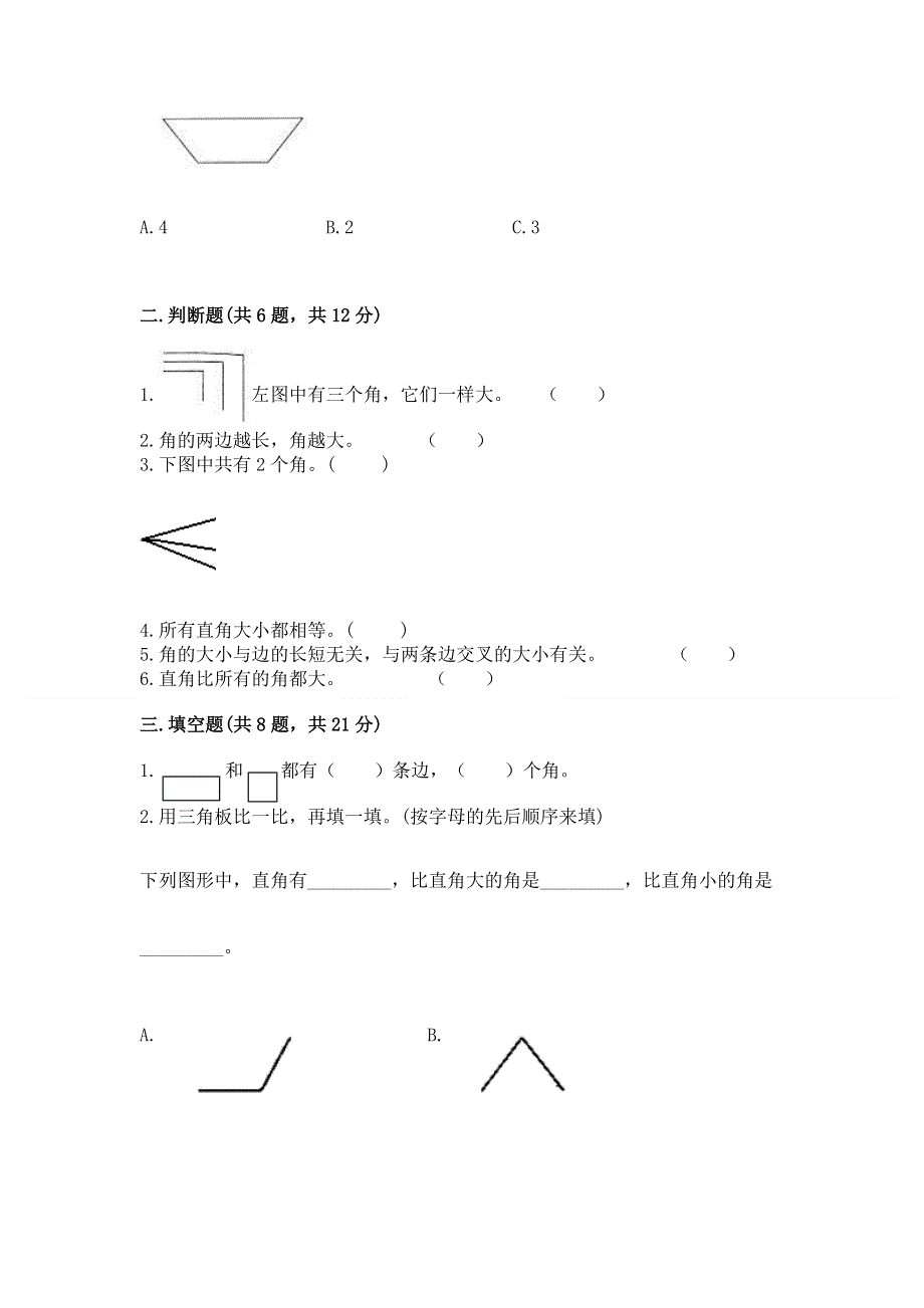 小学数学二年级《角的初步认识》练习题（巩固）.docx_第2页