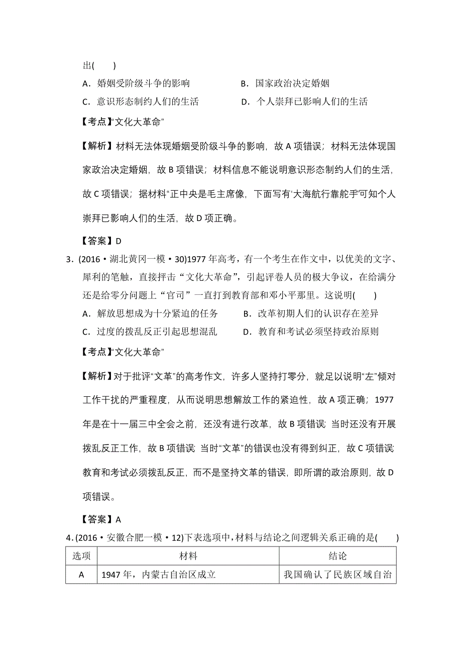 人教版2016年全国各省市高考历史模拟试题解析版（历史必修一第六单元民主政治建设的曲折发展） WORD版含答案.doc_第2页