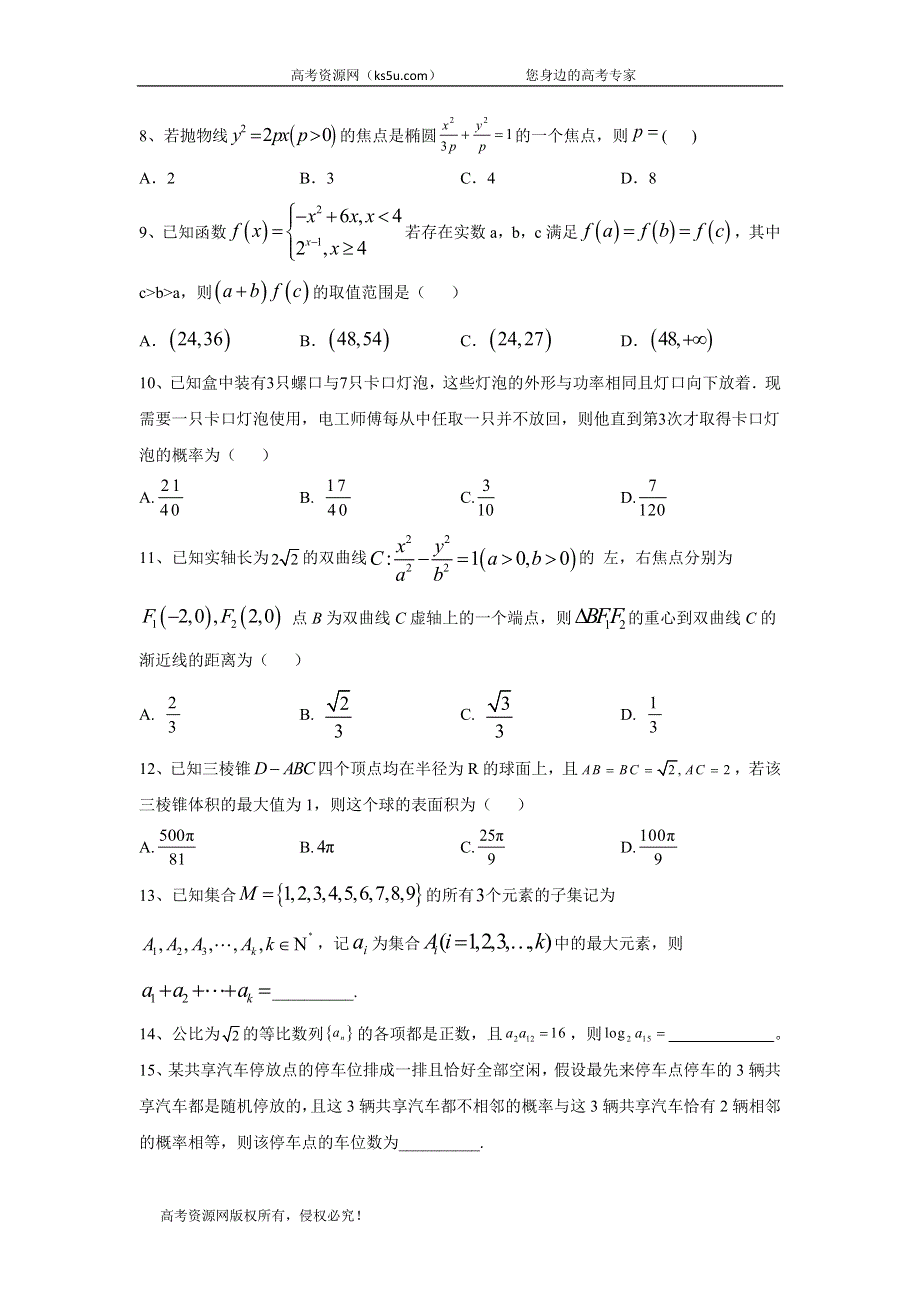 2020届高考二轮数学专练检测（七） WORD版含答案.doc_第2页