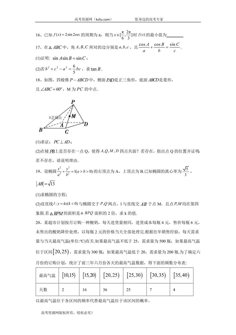 2020届高考二轮数学专练检测（七） WORD版含答案.doc_第3页