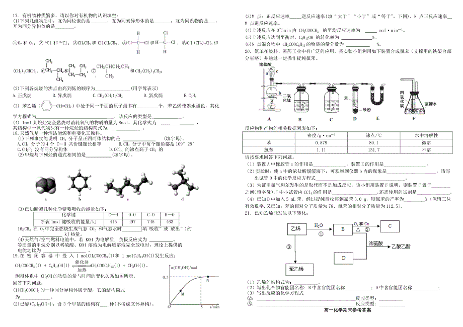 江西省南昌市八一中学2020-2021学年高一化学下学期期末考试试题.doc_第2页