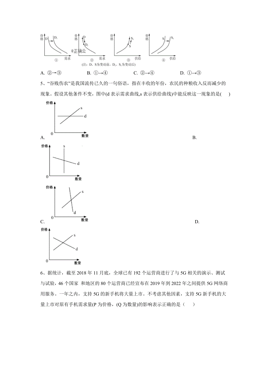 2020届高考二轮政治查漏补缺之选择题题型专练（一） WORD版含答案.doc_第3页