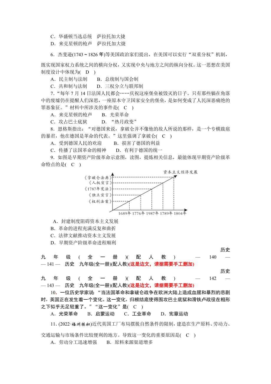 2022九年级历史上册 第六、七单元单元清 新人教版.doc_第2页