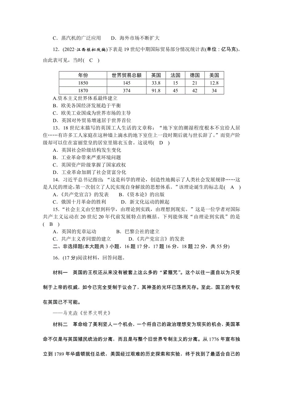 2022九年级历史上册 第六、七单元单元清 新人教版.doc_第3页