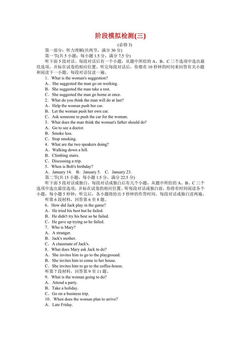 2011高考英语二轮复习阶段模拟检测题：必修3（宁海辽黑外研专版）.doc_第1页