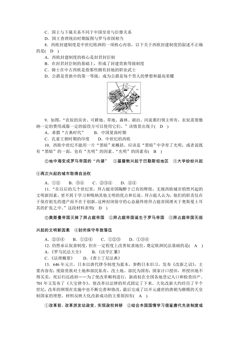 2022九年级历史上册 第一、二、三、四单元单元清 新人教版.doc_第2页