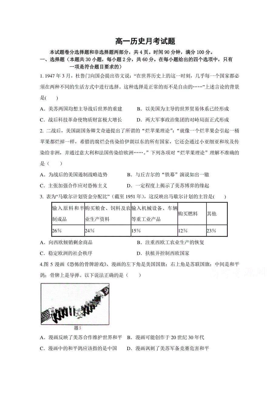 辽宁省大连市旅顺口区2018-2019学年高一下学期3月月考历史试卷 WORD版含答案.doc_第1页