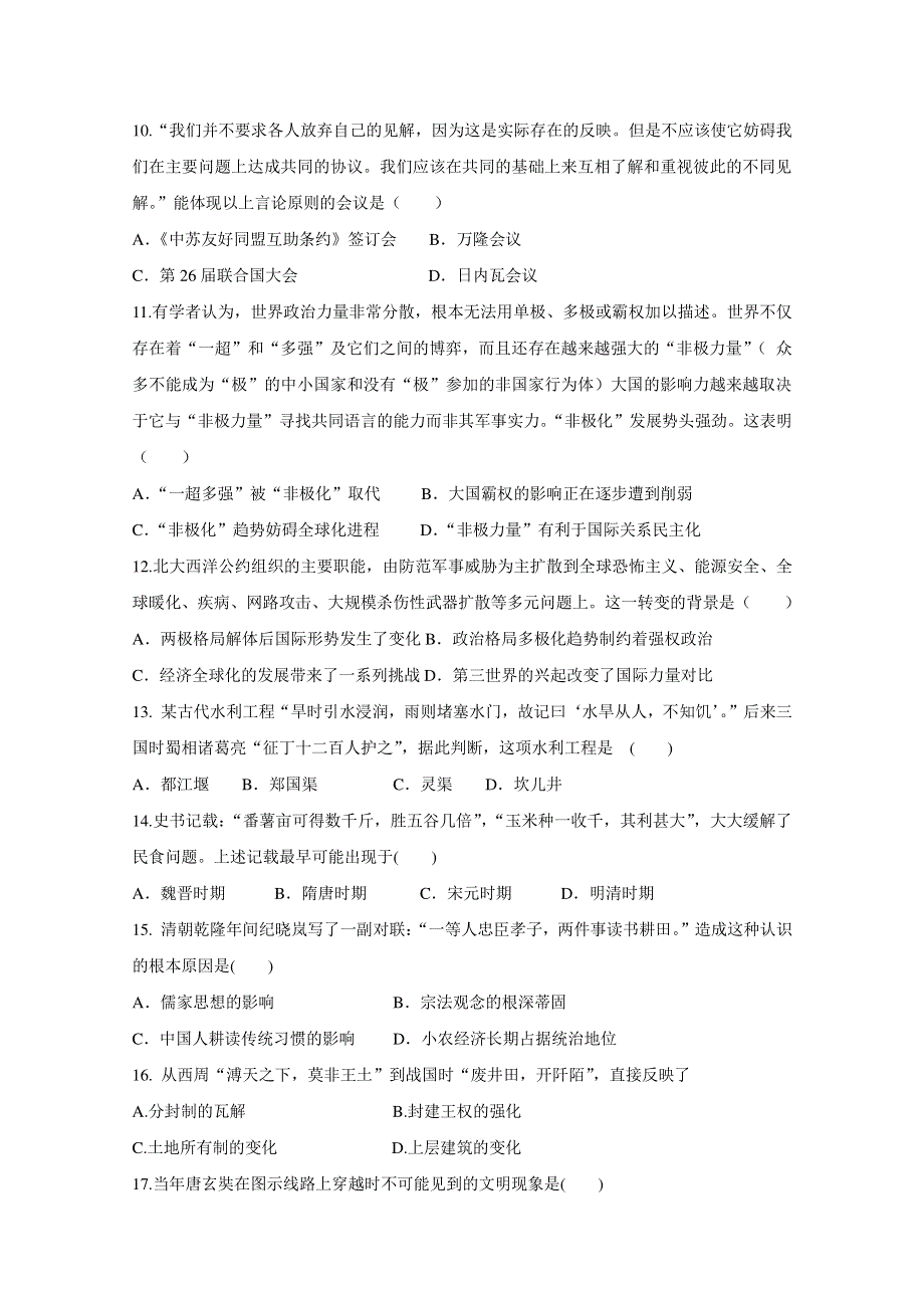 辽宁省大连市旅顺口区2018-2019学年高一下学期3月月考历史试卷 WORD版含答案.doc_第3页