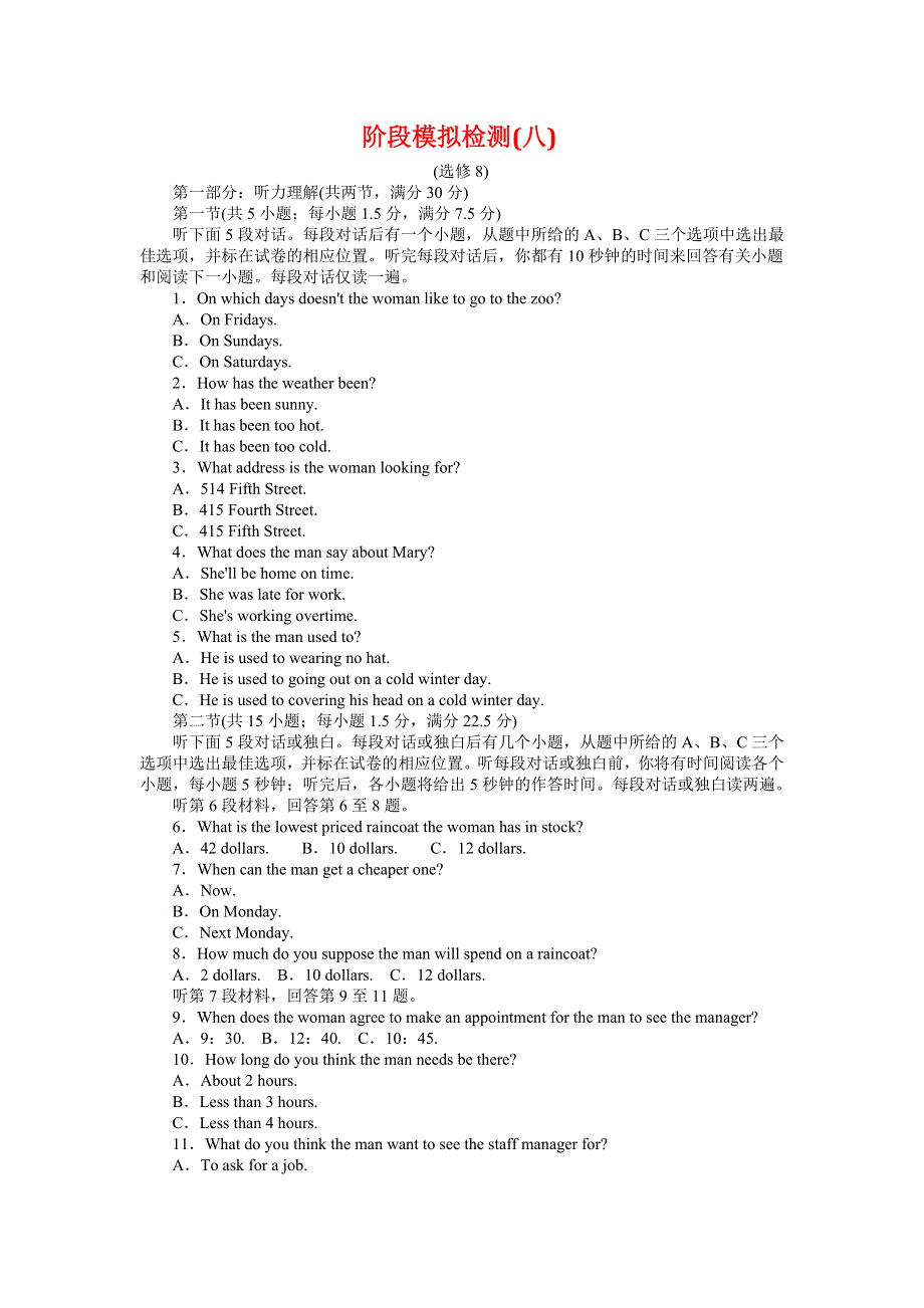 2011高考英语二轮复习阶段模拟检测题：选修8（宁海辽黑外研专版）.doc_第1页