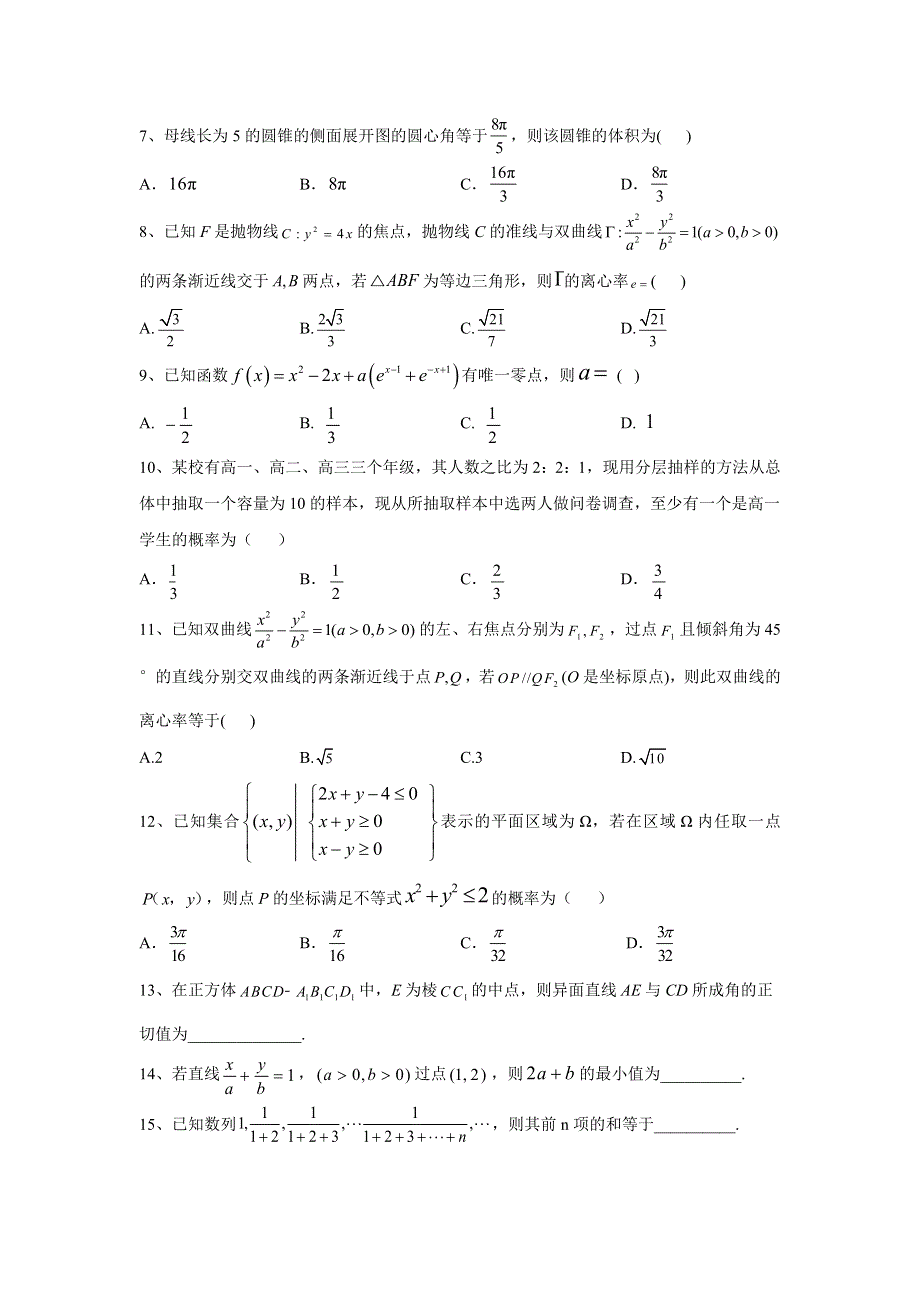 2020届高考二轮数学专练之自我检测（九） WORD版含答案.doc_第2页