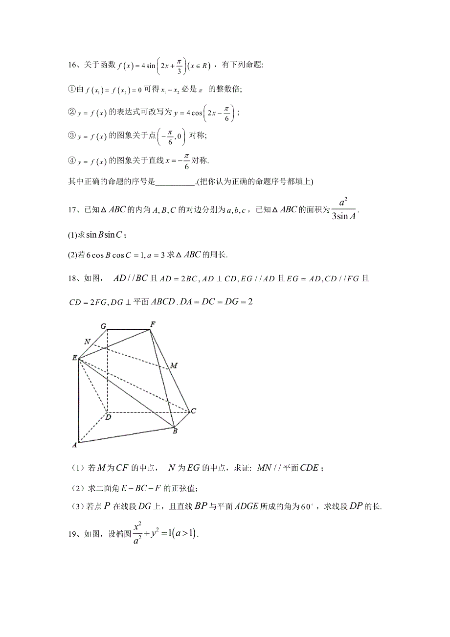 2020届高考二轮数学专练之自我检测（九） WORD版含答案.doc_第3页