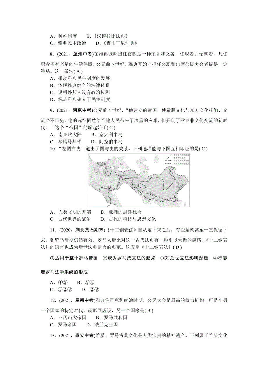 2022九年级历史上册 第一、二单元检测卷 新人教版.doc_第2页