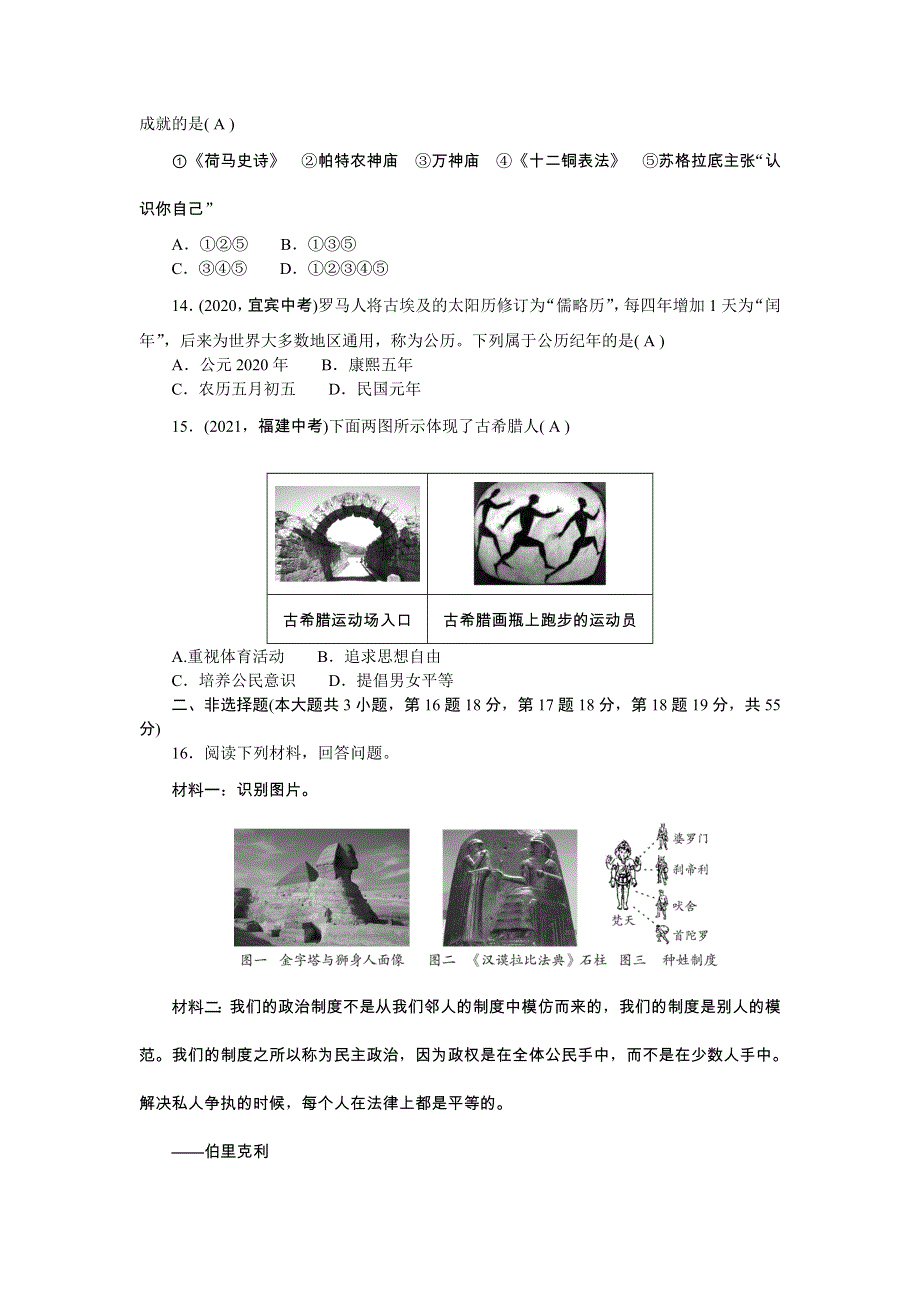 2022九年级历史上册 第一、二单元检测卷 新人教版.doc_第3页