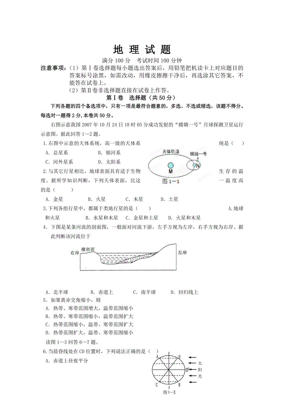 四川省成都二十中2011-2012学年高一上学期10月月考地理试题.doc_第1页