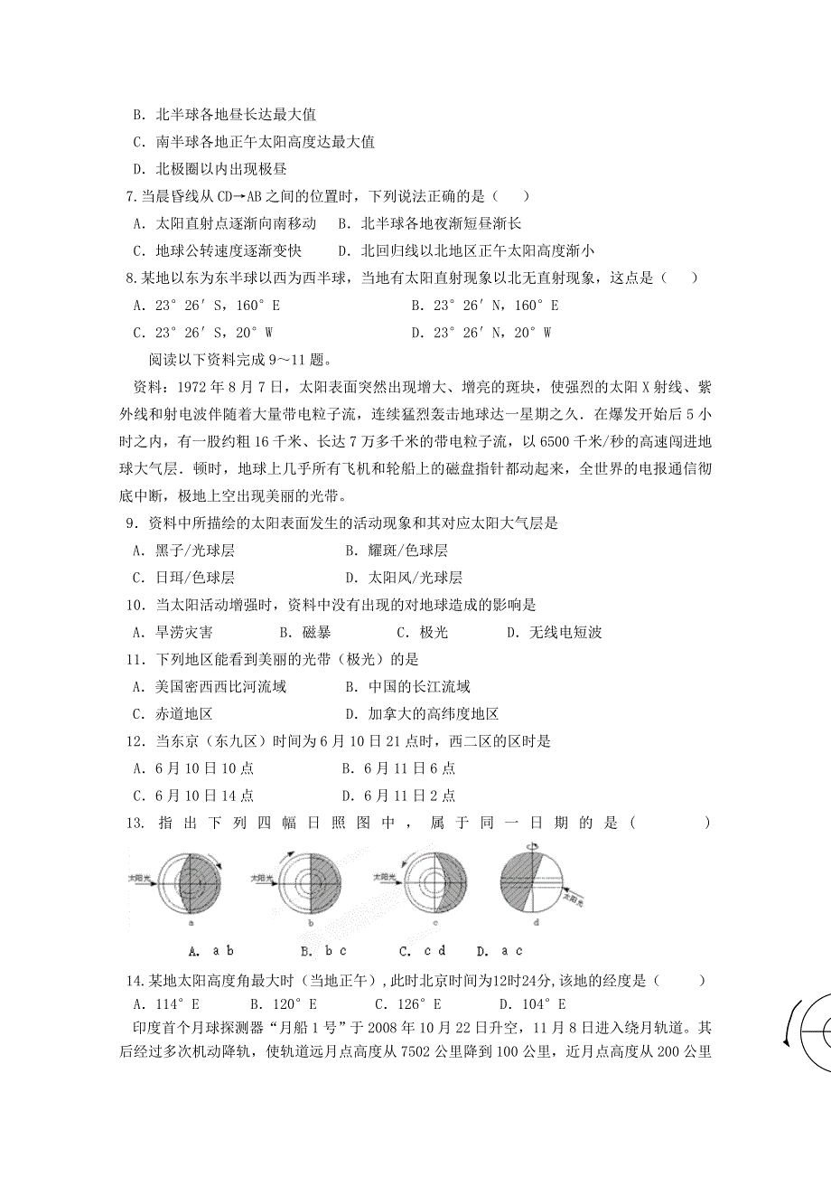 四川省成都二十中2011-2012学年高一上学期10月月考地理试题.doc_第2页