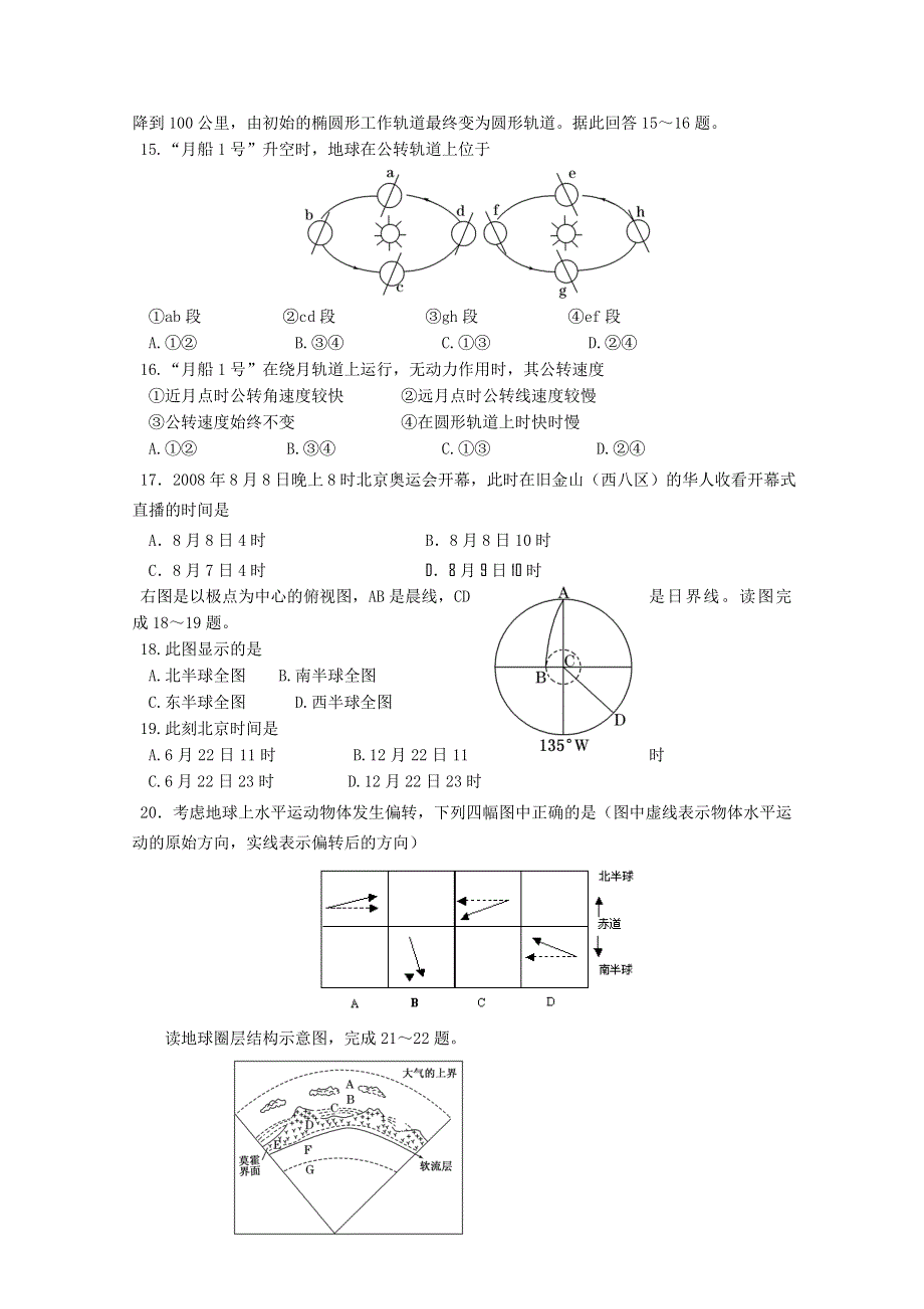 四川省成都二十中2011-2012学年高一上学期10月月考地理试题.doc_第3页