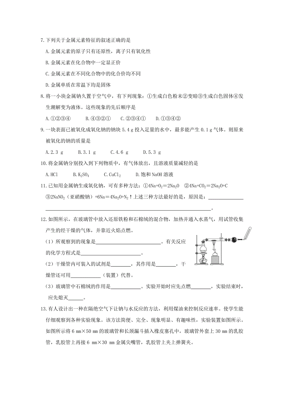 《人教版 必修一》2013年高一化学随堂练习：03-01金属的化学性质N3 WORD版无答案.doc_第2页