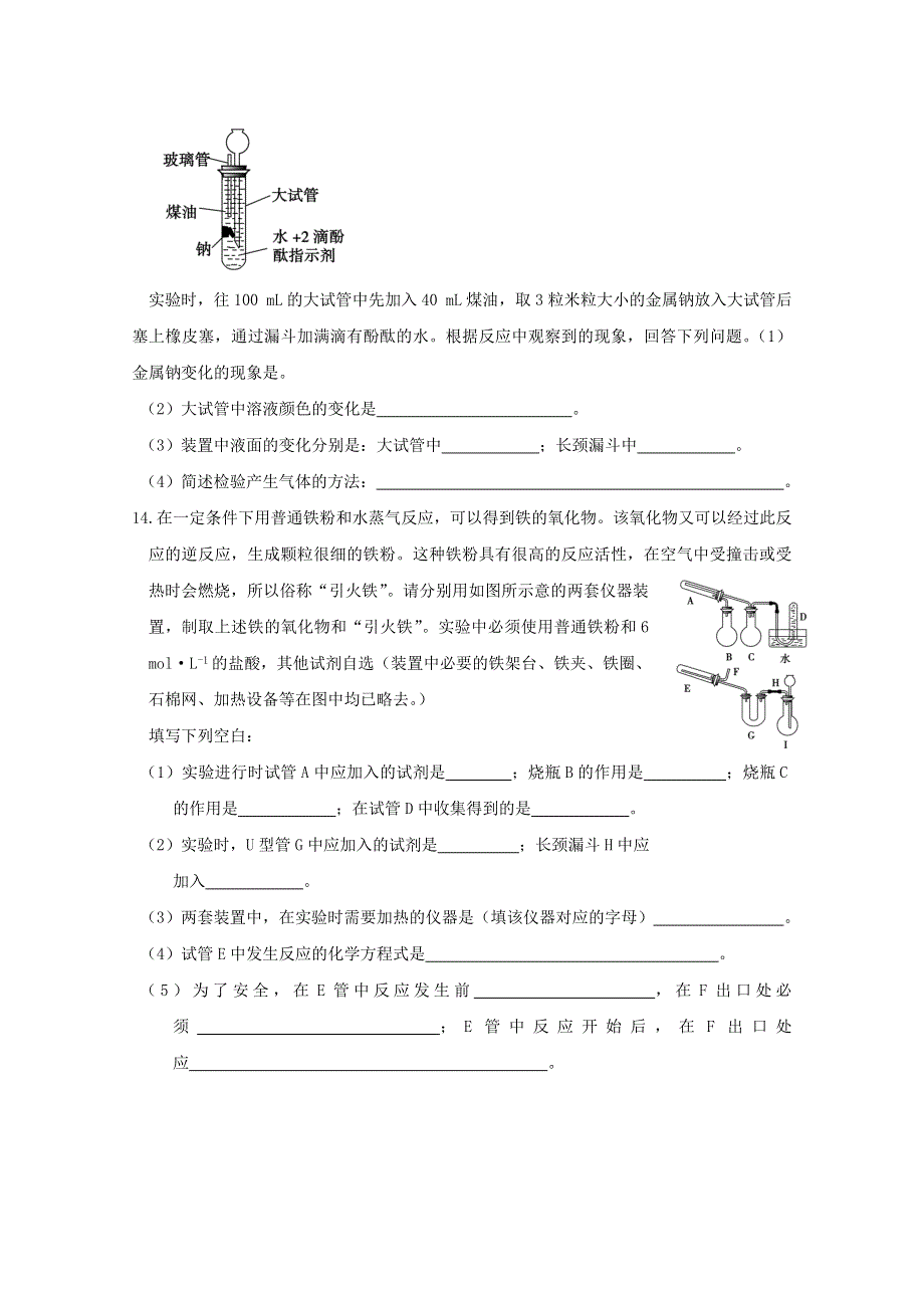 《人教版 必修一》2013年高一化学随堂练习：03-01金属的化学性质N3 WORD版无答案.doc_第3页