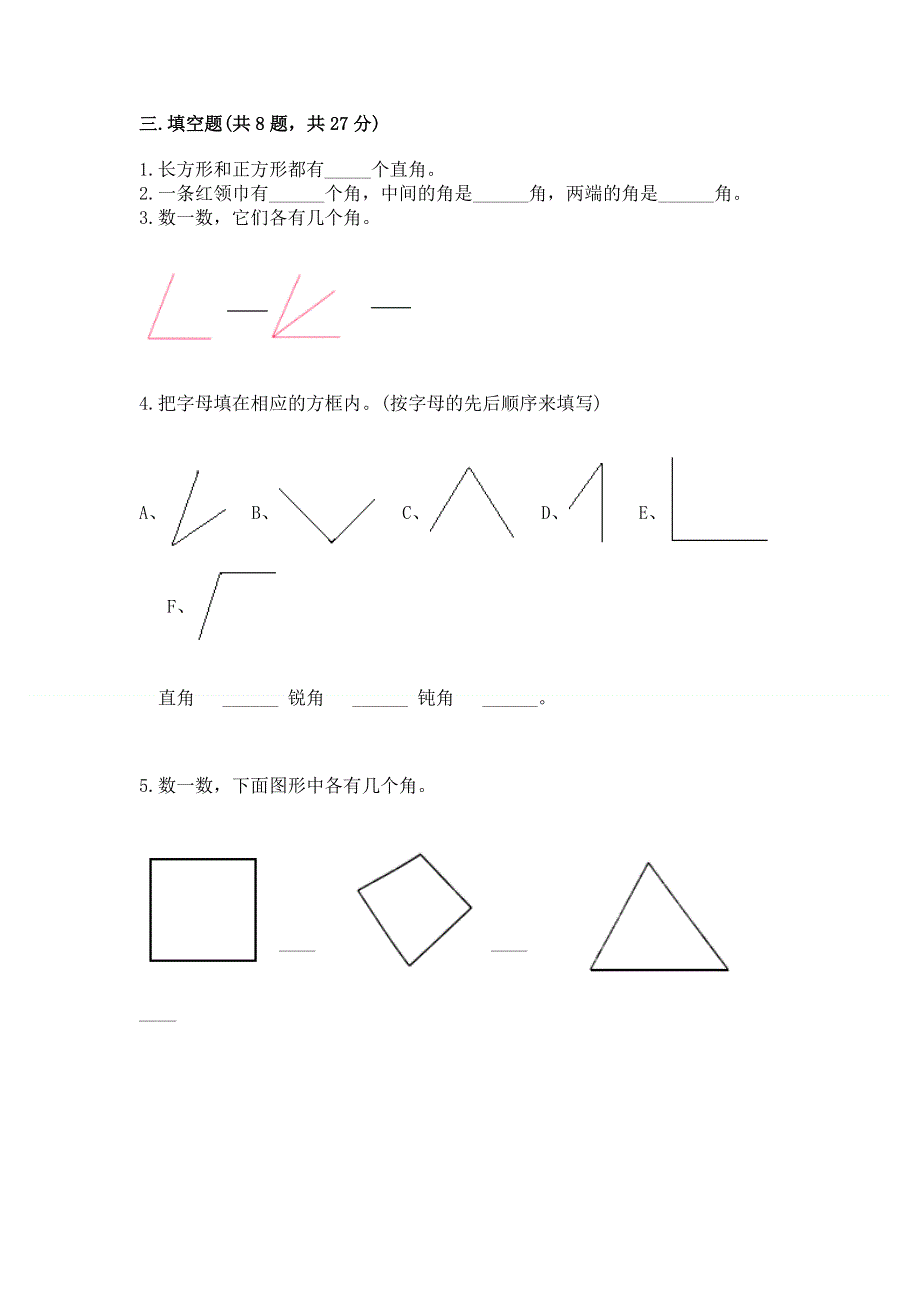 小学数学二年级《角的初步认识》练习题（完整版）word版.docx_第3页