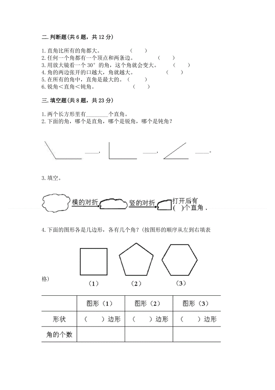 小学数学二年级《角的初步认识》练习题（必刷）word版.docx_第2页