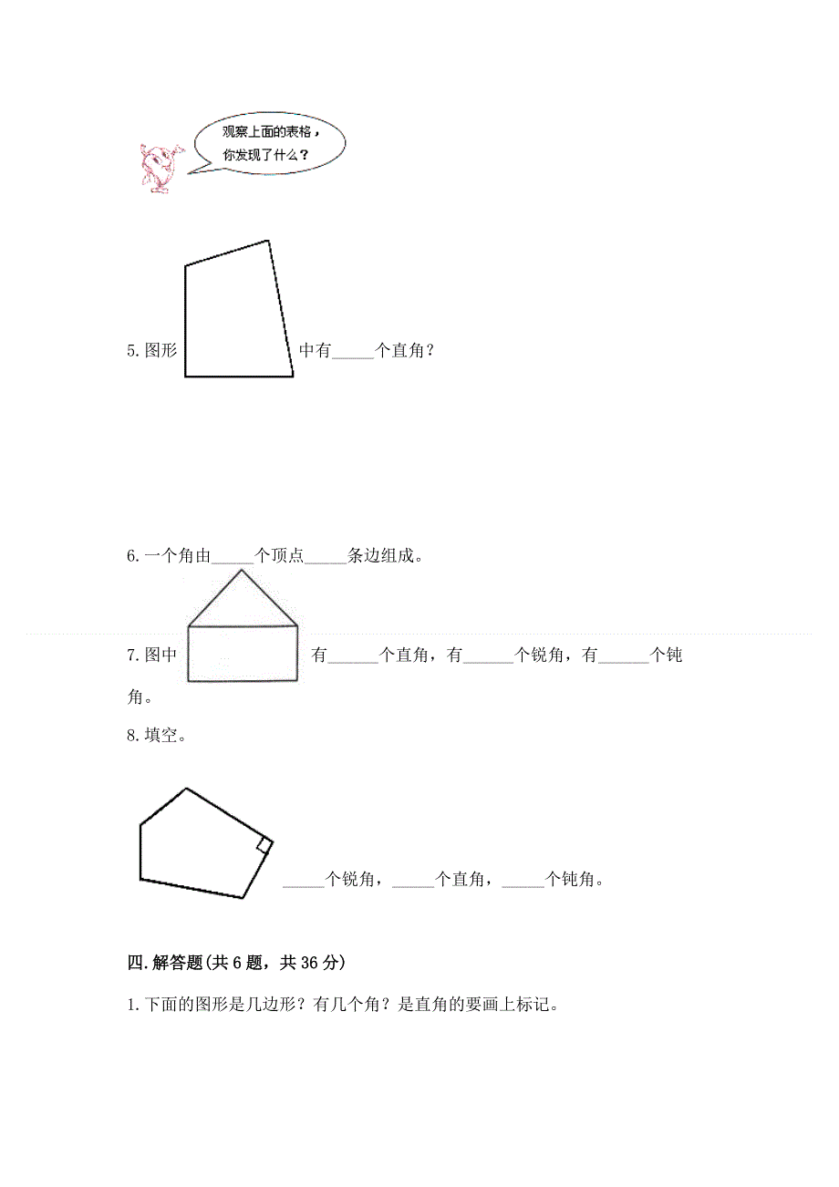 小学数学二年级《角的初步认识》练习题（必刷）word版.docx_第3页