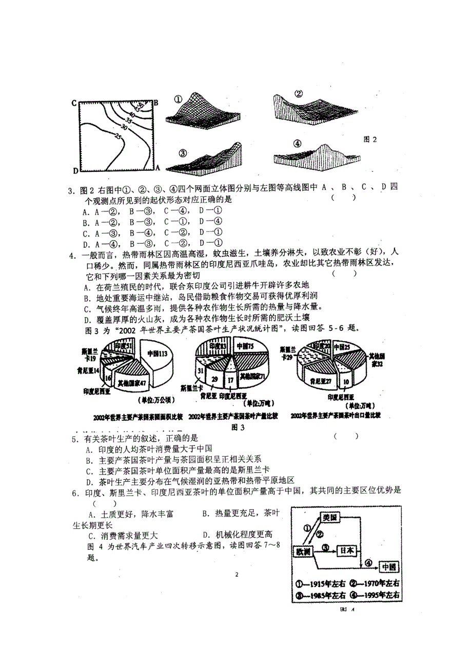 四川省成都九中2011届高三下学期3月月考（文综）.doc_第2页