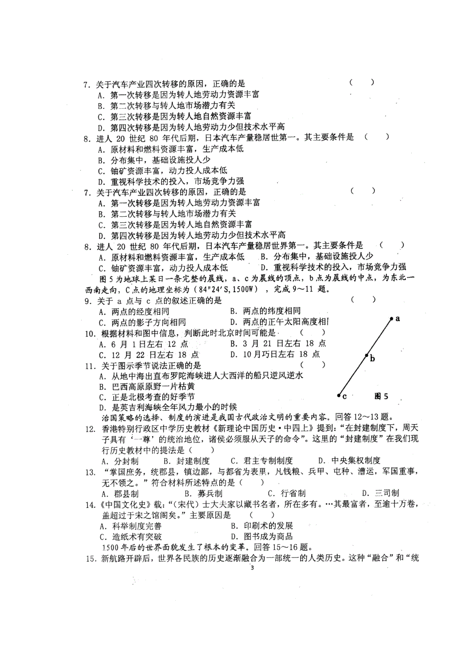 四川省成都九中2011届高三下学期3月月考（文综）.doc_第3页