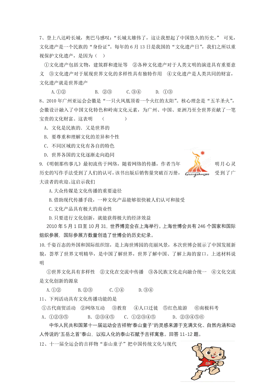 四川省成都二十中2011-2012学年高二上学期9月月考政治试题.doc_第2页